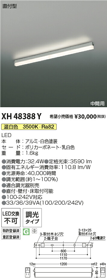 XH48388Y コイズミ照明装置 直付型LED軍事基地ともし火 調光 温白いこと