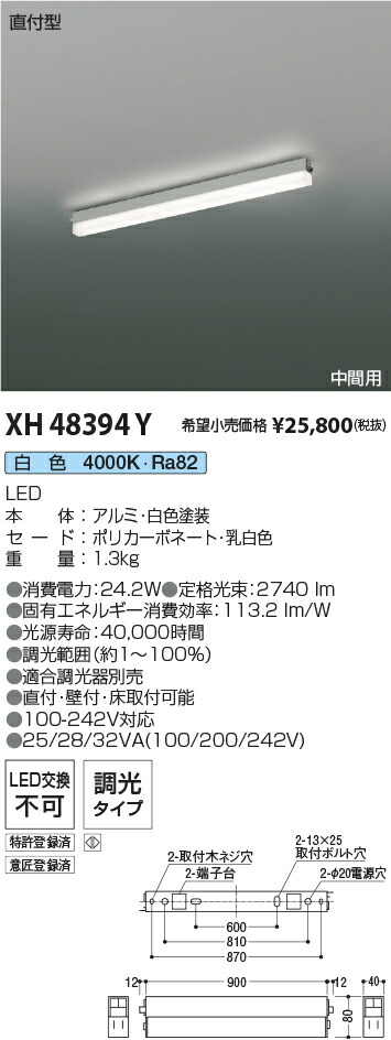 XH48394Y コイズミ点火装置 直付型LED軍事基地点火装置 調光 白いこと