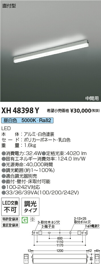 XH48398Y コイズミ照明装置 直付型LED軍事基地ともし火 調光 昼白いこと