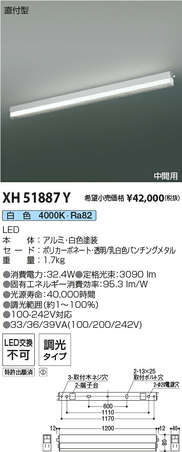 XH51887Y コイズミ照明 直付型LEDベースライト 調光 白色