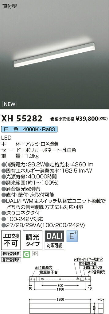 XH55282 コイズミ照明 直付型LEDベースライト 調光 白色|タロトデンキ