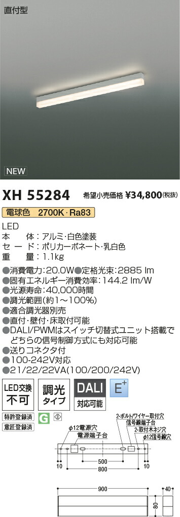 XH55284 コイズミ照明 直付型LEDベースライト 調光 電球色2700K｜タロトデンキ