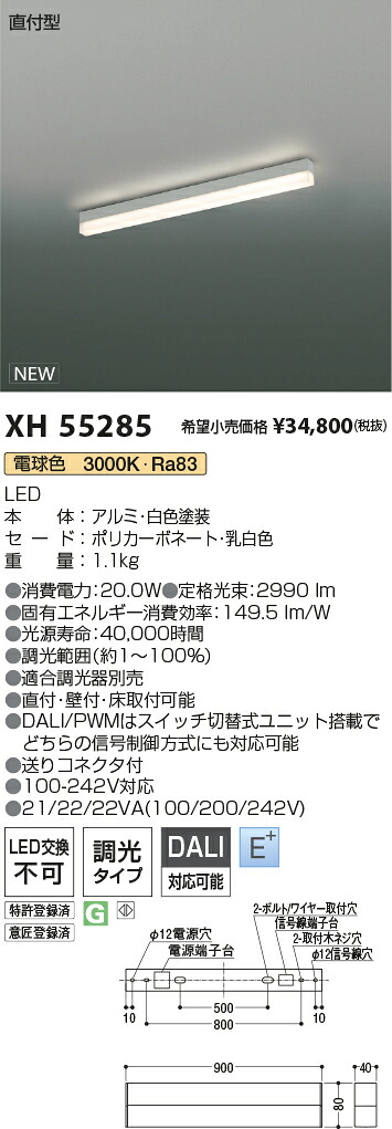 XH55285 コイズミ照明 直付型LEDベースライト 調光 電球色3000K