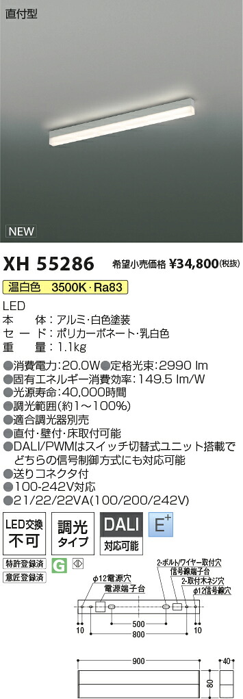 XH55286 コイズミ照明 直付型LEDベースライト 調光 温白色｜タロトデンキ 17,109円