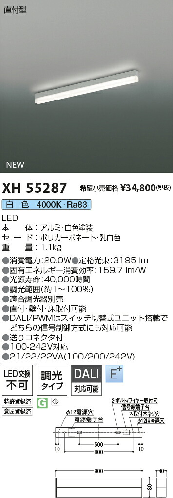 XH55287 コイズミ照明 直付型LEDベースライト 調光 白色|タロトデンキ