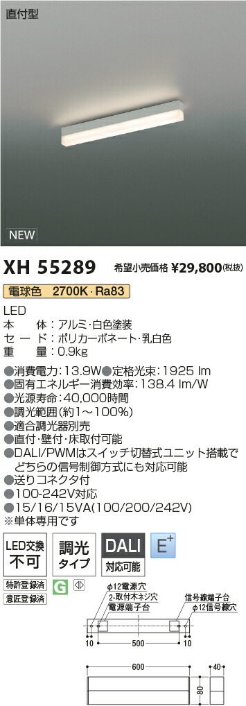 XH55289 コイズミ照明 直付型LEDベースライト 調光 電球色2700K