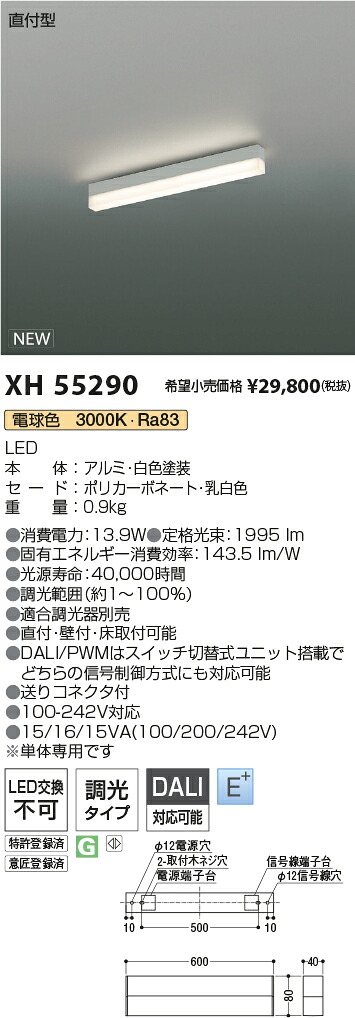 XH55290 コイズミ照明 直付型LEDベースライト 調光 電球色3000K
