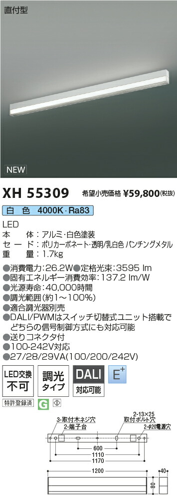 XH55309 コイズミ照明装置 直付型LED軍事基地ともし火 調光 白いこと