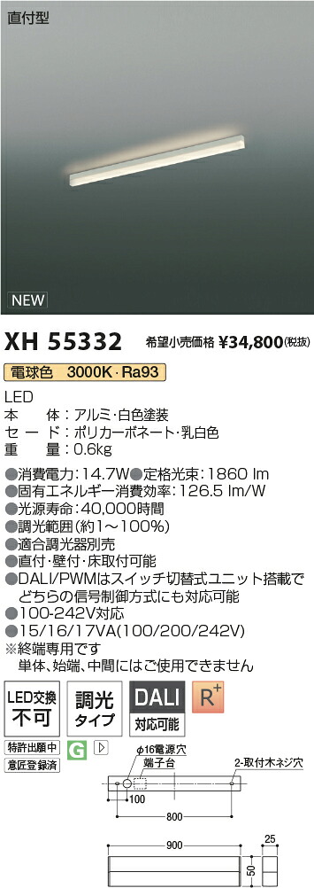 XH55332 コイズミ照明 直付型LEDベースライト 調光 電球色3000K|タロトデンキ