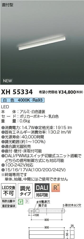 XH55334 コイズミ照明装置 直付型LED軍事基地ともし火 調光 白いこと インテリア・寝具・収納-キッチンライト・ベースライト