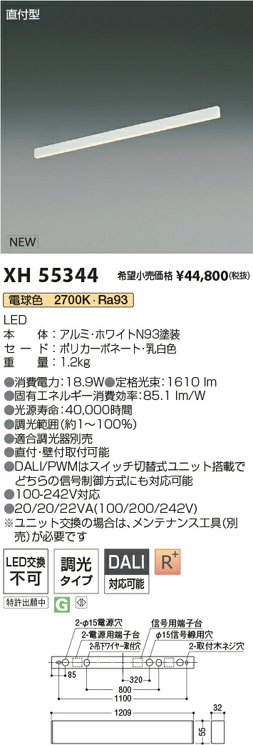 XH55344 コイズミ照明装置 直付型LED軍事基地ともし火 調光 白熱電球色2700K
