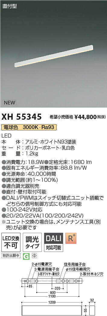 XH55345 コイズミ照明装置 直付型LED軍事基地ともし火 調光 白熱電球色3000K