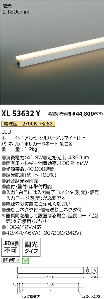 XL53632Y コイズミ照明 LED間接照明 調光 電球色2700K｜タロトデンキ