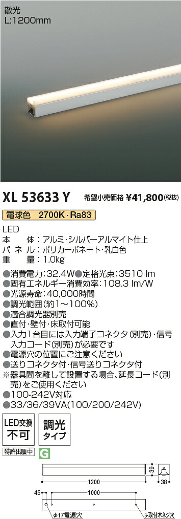 XL53633Y コイズミ照明 LED間接照明 調光 電球色2700K