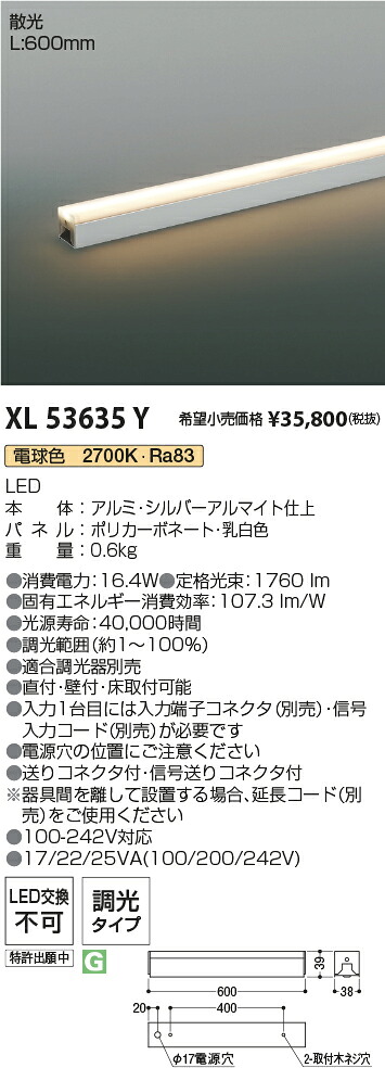 XL53635Y コイズミ照明装置 LED間接的な行動照明装置 調光 白熱電球色2700K