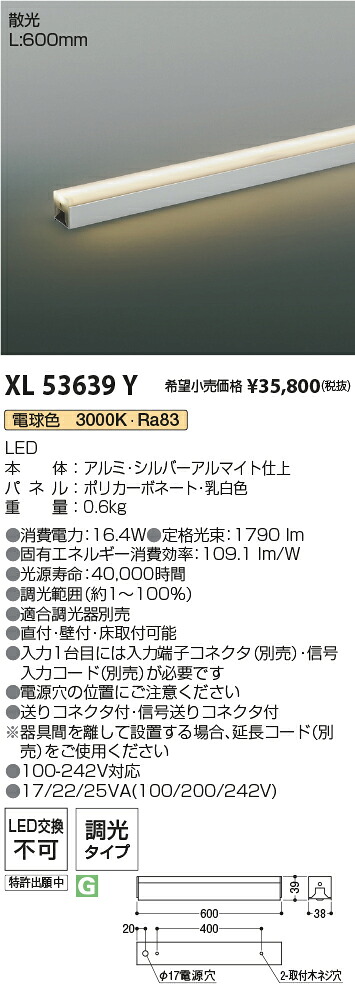 XL53639Y コイズミ照明装置 LED間接的な行動照明装置 調光 白熱電球色3000K