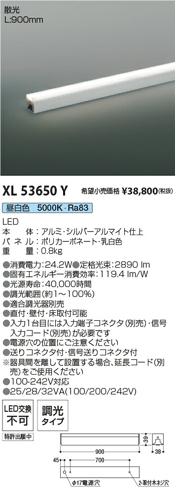 XL53650Y コイズミ照明 LED間接照明 調光 昼白色