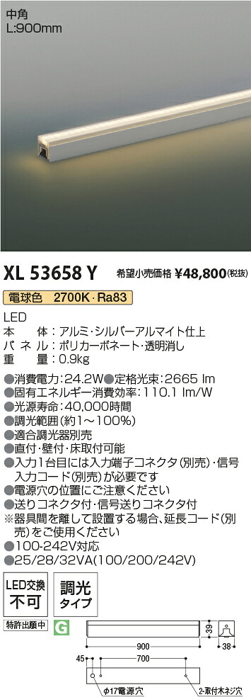 XL53658Y コイズミ照明 LED間接照明 調光 電球色2700K