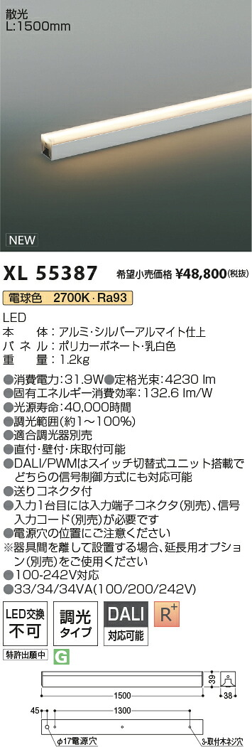 XL55387 コイズミ照明 LED間接照明 調光 電球色2700K【沖縄・離島配送不可】