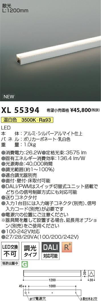 XL55394 コイズミ照明 LED間接照明 調光 温白色