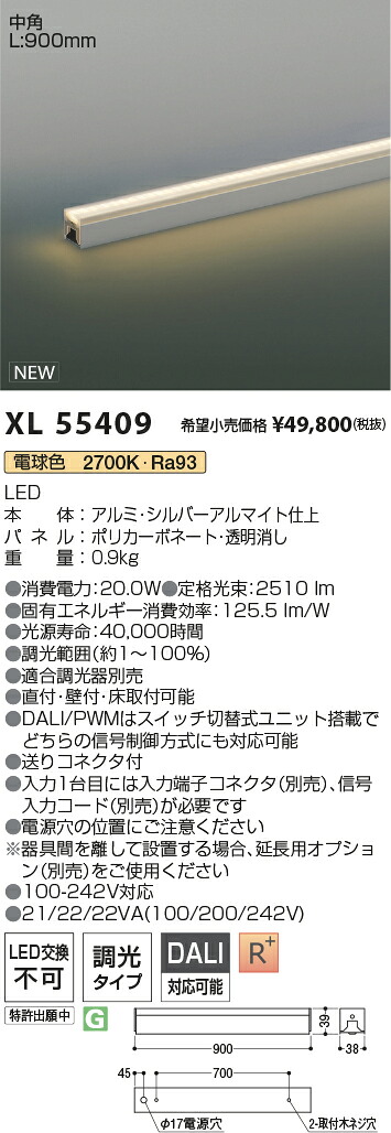 XL55409 コイズミ照明装置 LED間接的な行動照明装置 調光 白熱電球色2700K