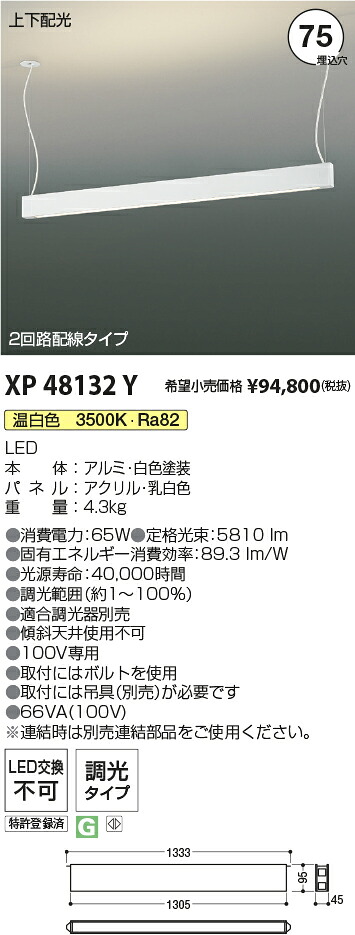 XP48132Y コイズミ照明 配線ダクトレール 吊下型 埋込型 φ75×2 間接照明付 調光 温白色【吊具別売】【沖縄・離島配送不可】