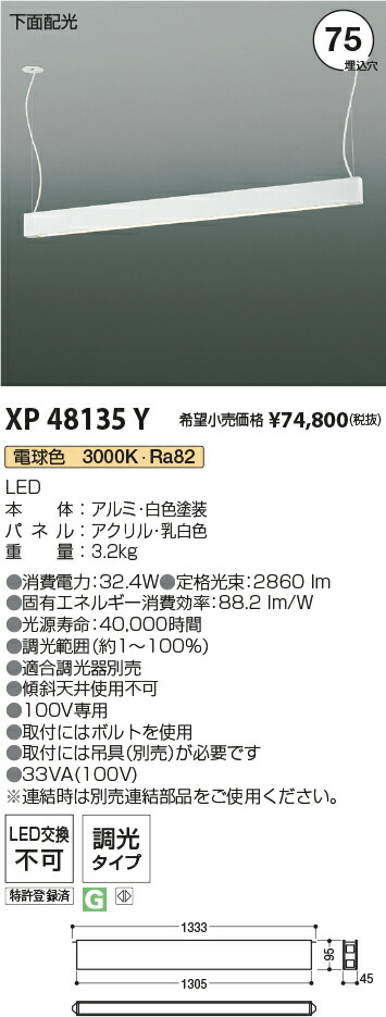 XP48135Y コイズミ照明 配線ダクトレール 吊下型 埋込型 φ75×2 間接照明付 調光 電球色【吊具別売】【沖縄・離島配送不可】