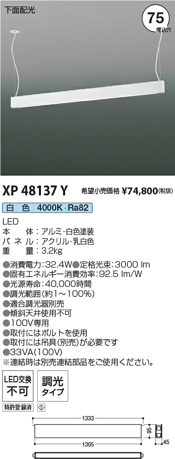 XP48137Y コイズミ照明 配線ダクトレール 吊下型 埋込型 φ75×2 間接照明付 調光 白色【吊具別売】【沖縄・離島配送不可】|タロトデンキ