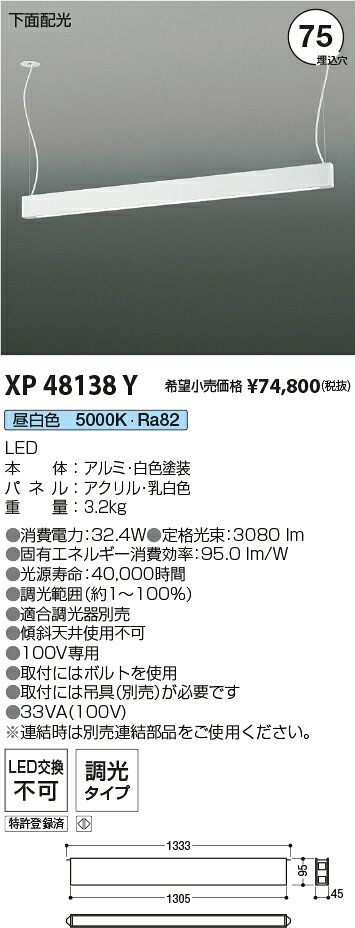XP48138Y コイズミ照明 配線ダクトレール 吊下型 埋込型 φ75×2 間接照明付 調光 昼白色【吊具別売】【沖縄・離島配送不可】
