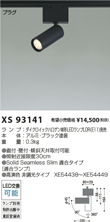 楽天市場】コイズミ照明 XE54307 中口径スポットライト用 ワイド