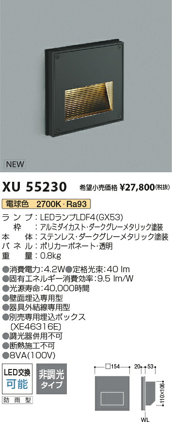 XU55230 コイズミ照明 屋外用LEDフットライト 電球色【埋込ボックス別売】
