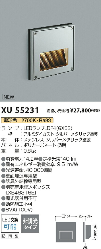 XU55231 コイズミ照明 屋外用LEDフットライト 電球色【埋込ボックス別売】