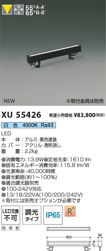 XU55426 コイズミともし火 防雨型LED間接的な行動ともし火 調光 白いこと【初っきり金具別売】【沖縄・離島送りとどける不可】