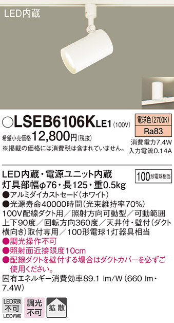 楽天市場】LSEB6118KLE1 パナソニック 住宅照明 配線ダクト取付型LED