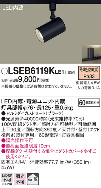 楽天市場】LSEB6118KLE1 パナソニック 住宅照明 配線ダクト取付型LED