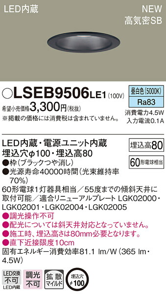 楽天市場】【11/25ポイント最大10倍(+SPU)】LSEB9508LE1 パナソニック