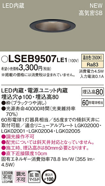 楽天市場】LSEB9504LE1 パナソニック 住宅照明 LEDダウンライト[LS