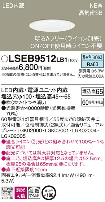 法人様限定 パナソニック LGD1200LLB1 浅型8H 埋込穴φ125 拡散 電球色 調光 高気密SB形 LEDダウンライト