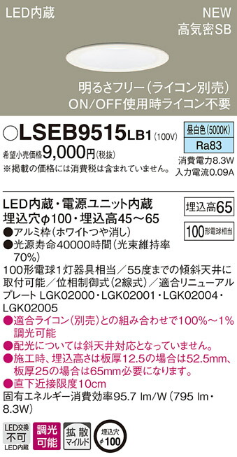 楽天市場】LSEB9504LE1 パナソニック 住宅照明 LEDダウンライト[LSシリーズ](拡散タイプ・マイルド配光、7.3W、埋込穴φ100、温白色)【メーカー生産待ちのため納期未定】  : タロトデンキ