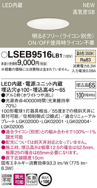 期間限定！最安値挑戦】 LSEB9507LE1 パナソニック 住宅照明 LEDダウンライト LSシリーズ 拡散タイプ マイルド配光 4.5W  埋込穴φ100 温白色 broholmer.cz