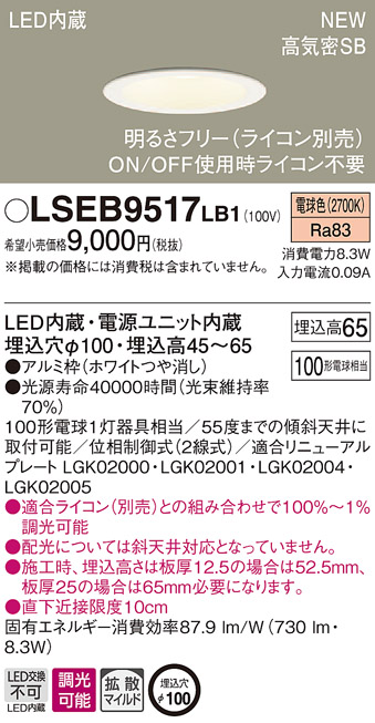 楽天市場】LSEB5125LE1 パナソニック 住宅照明 高気密SB形 ベースダウンライト[LED一体型](LSシリーズ、φ125、4.5W、拡散・ マイルド配光、電球色)【メーカー生産待ちのため納期未定】 : タロトデンキ