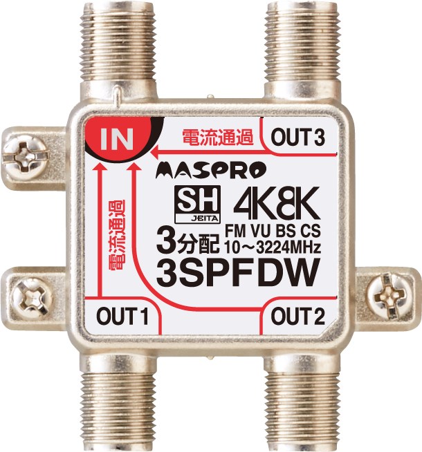 楽天市場】SP3CDW マスプロ電工 全端子電流通過型 双方向・VU・BS・CS