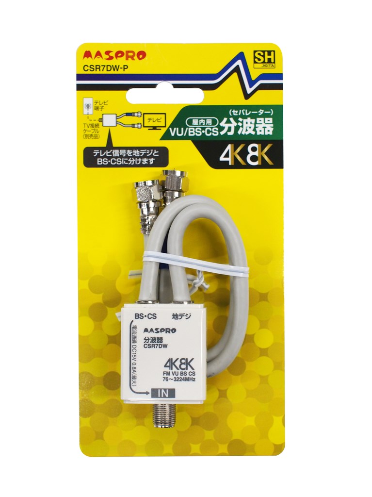 MASPRO CSR7DW-P 分波器 4K/8K対セパレーター10個 VU/BS・CS分波器（セパレーター） CSR7DW-P | マスプロ電工