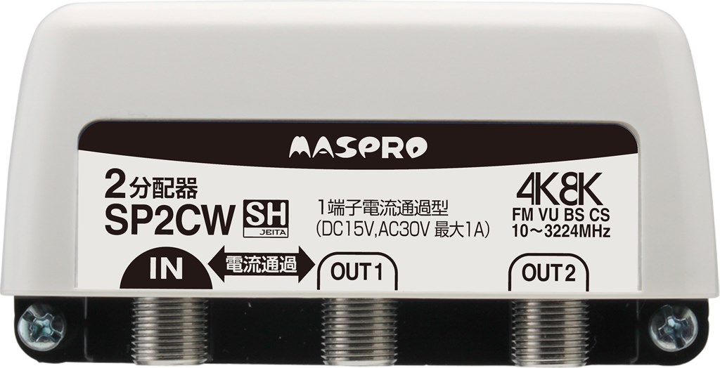楽天市場】SP4CDW マスプロ電工 全端子電流通過型 双方向・VU