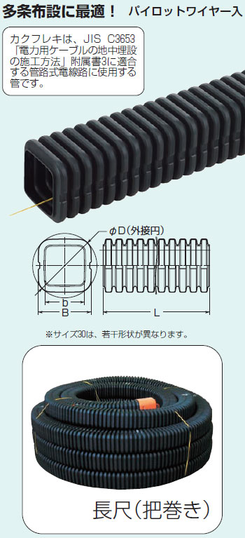 KFEP-30S 未来工業 カクフレキ(30m)