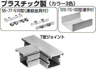 PD3S-510W 未来工業 プラスチックダクト用 T型ジョイント・510型(カベ白)
