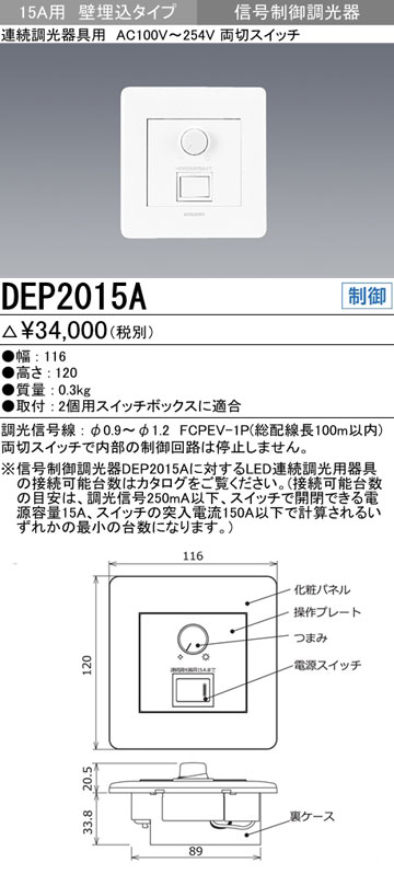 楽天市場】三菱 DEP1005 LED器具用調光器 (信号制御方式) 5A用 壁埋込