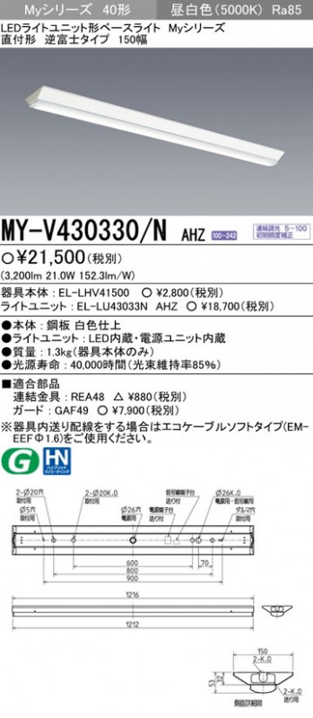MY-V430330/NAHZ 三菱 直付形LED軍事基地ともし火[調光・3200ルーメン手合い](逆富士、40形、昼白いこと) キッチンライト・ベースライト-天井照明-インテリア・寝具・収納