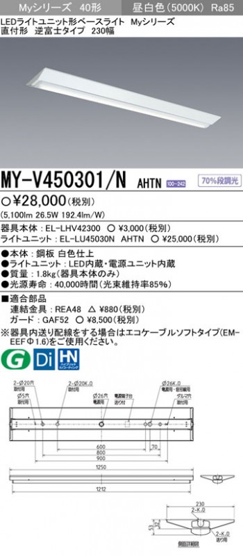 MY-V450301/NAHTN 三菱 直付形LEDベースライト[省電力・5200lmタイプ](逆富士、昼白色)