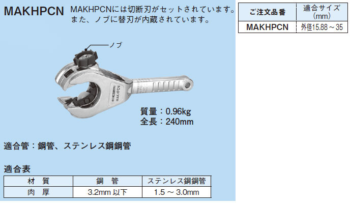 MAKHPCN ネグロス ラチェットパイプカッター｜タロトデンキ